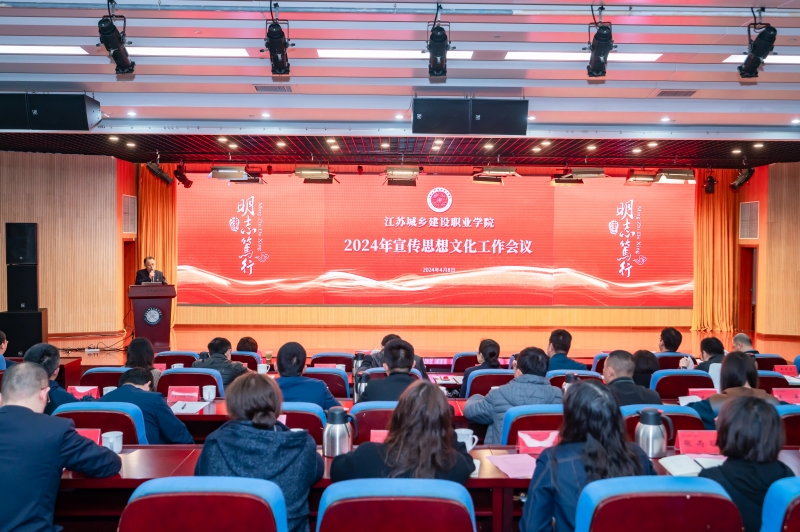 ky体育（中国）官方网站2024年宣传思想文化工作会议顺利召开